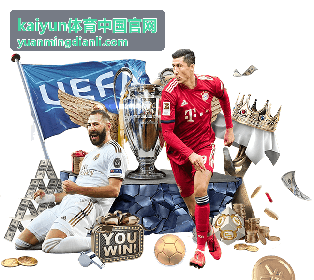 kaiyun体育中国官网 赛事资讯栏目封面